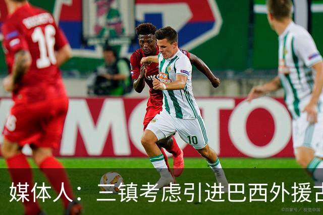 媒体人：三镇考虑引进巴西外援古斯塔沃，J2联赛18场5球3助攻